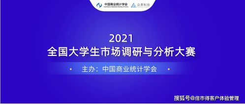 深度互聯(lián) 眾言科技助力2021全國大學生市場調(diào)查與分析大賽，賦能市場調(diào)研新紀元